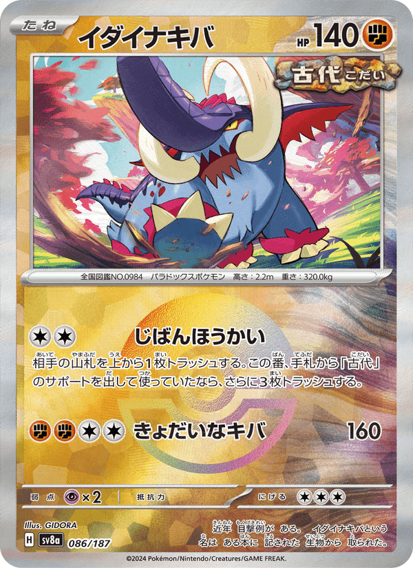 イダイナキバ, card 086 from テラスタルフェスex