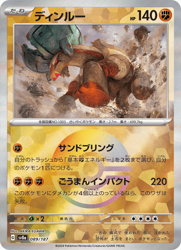ディンルー, card 089 from テラスタルフェスex