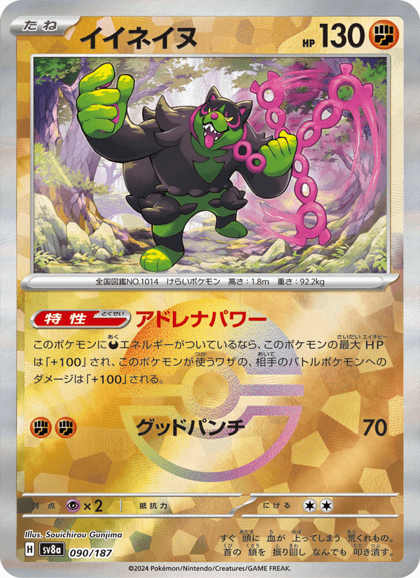 イイネイヌ, card 090 from テラスタルフェスex