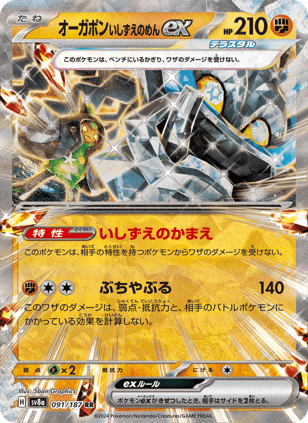 オーガポン いしずえのめんex, card 091 from テラスタルフェスex