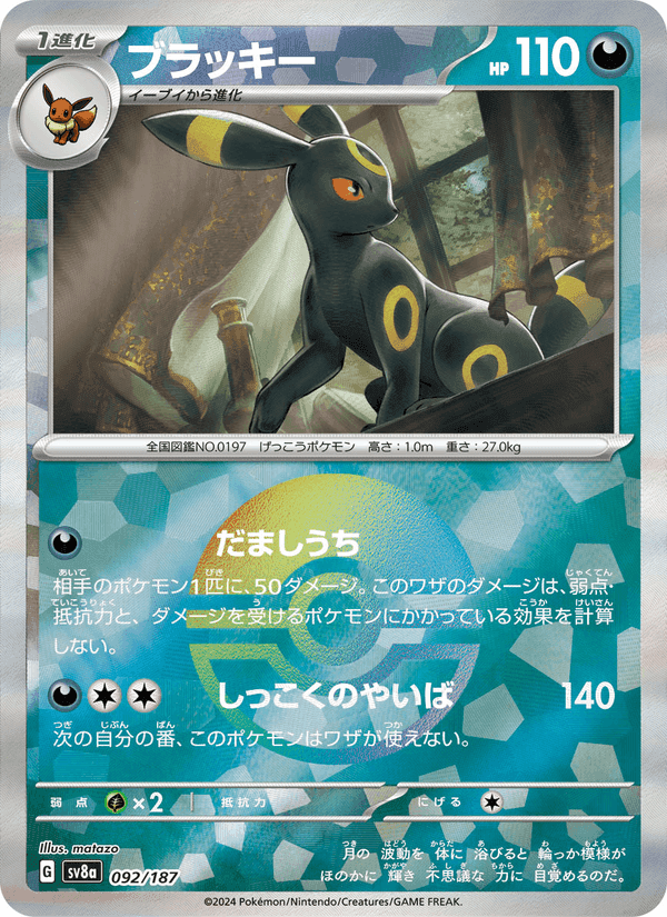 ブラッキー, carta 092 de テラスタルフェスex