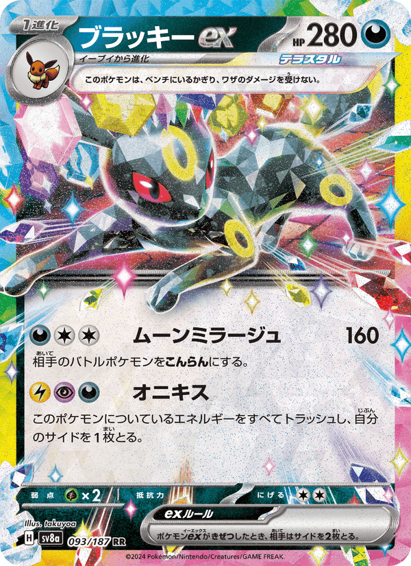 ブラッキーex, card 093 from テラスタルフェスex