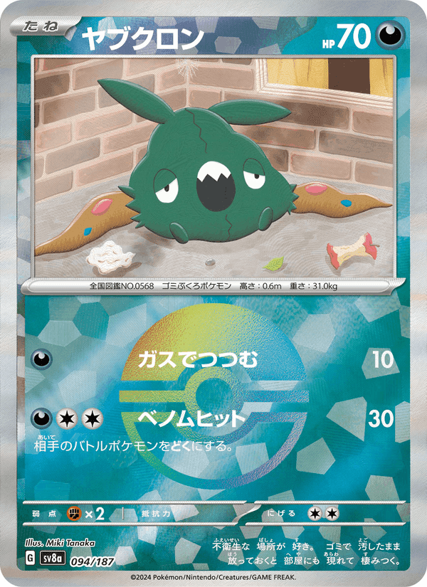 ヤブクロン, card 094 from テラスタルフェスex