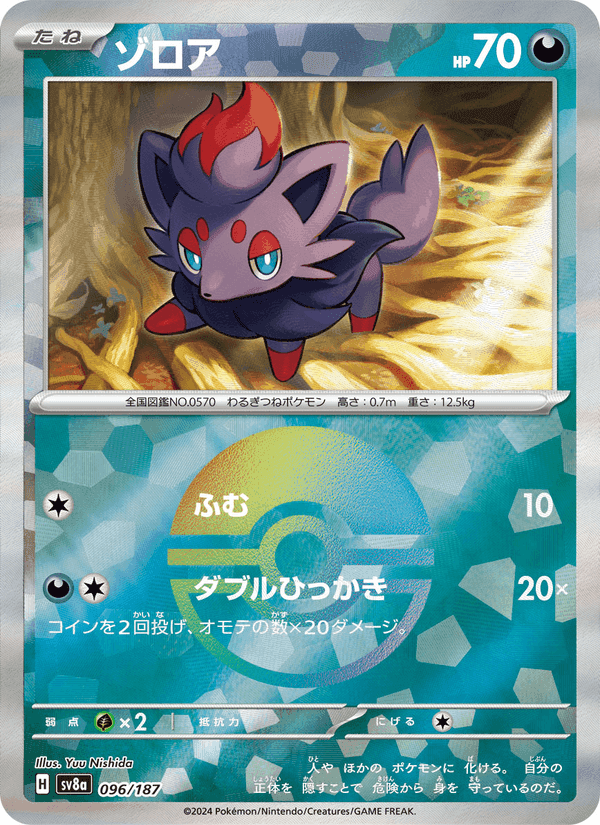 ゾロア, card 096 from テラスタルフェスex