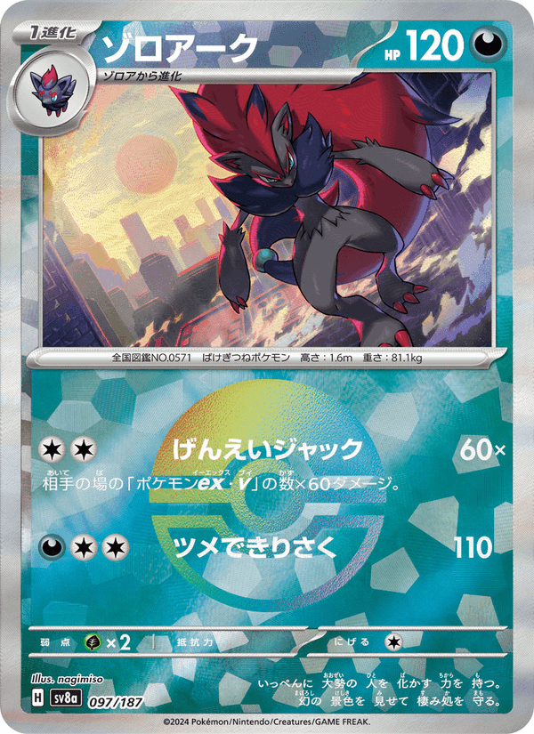 ゾロアーク, card 097 from テラスタルフェスex