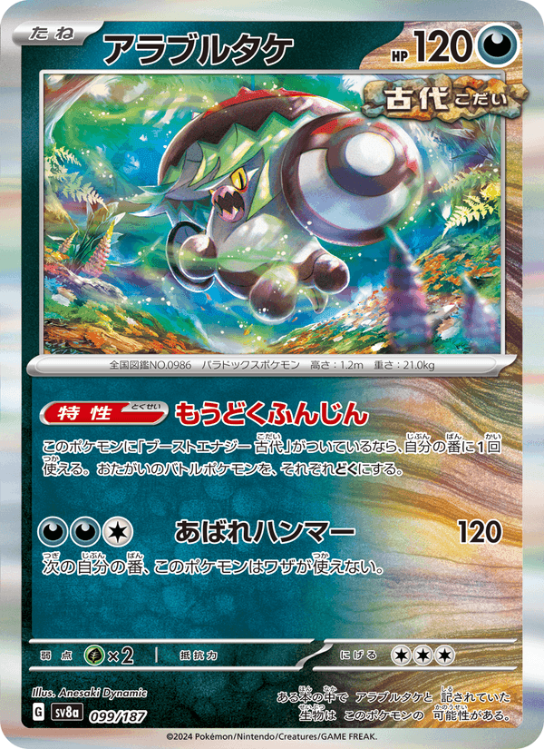 アラブルタケ, card 099 from テラスタルフェスex