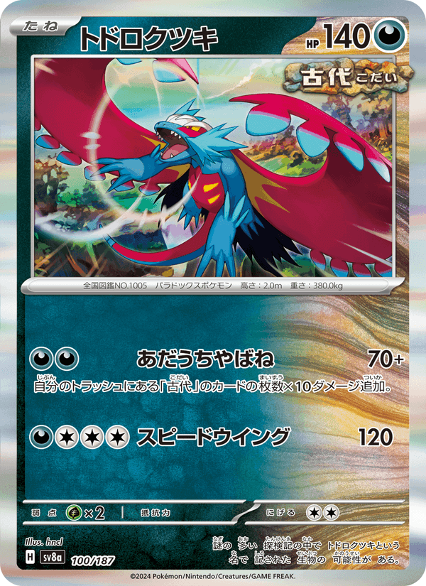トドロクツキ, card 100 from テラスタルフェスex