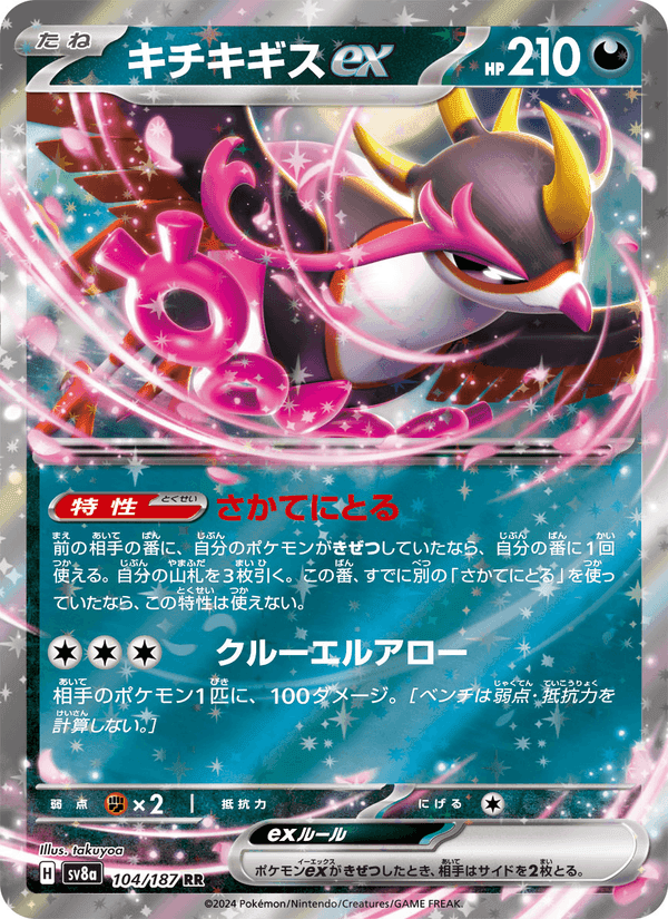 キチキギスex, card 104 from テラスタルフェスex