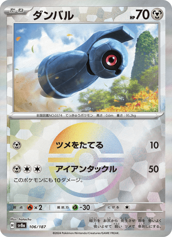 ダンバル, card 106 from テラスタルフェスex