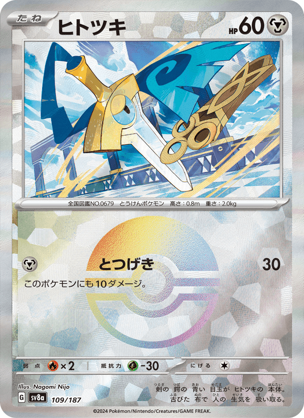 ヒトツキ, carta 109 di テラスタルフェスex