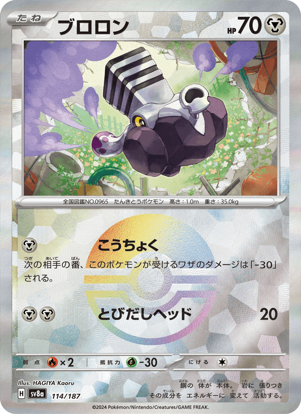 ブロロン, carta 114 de テラスタルフェスex