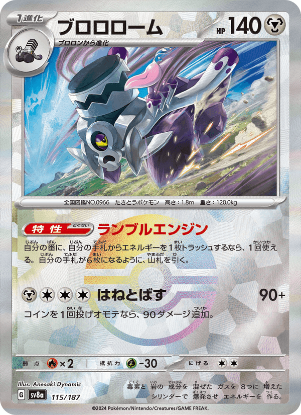 ブロロローム, card 115 from テラスタルフェスex