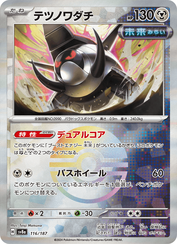 テツノワダチ, carta 116 di テラスタルフェスex