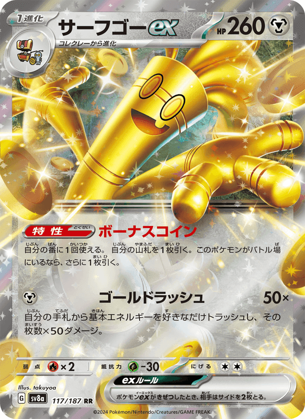 サーフゴーex, card 117 from テラスタルフェスex