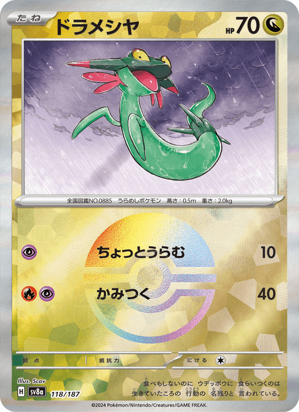 ドラメシヤ, card 118 from テラスタルフェスex