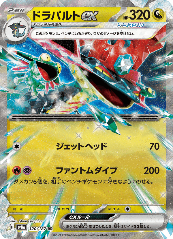 ドラパルトex, card 120 from テラスタルフェスex