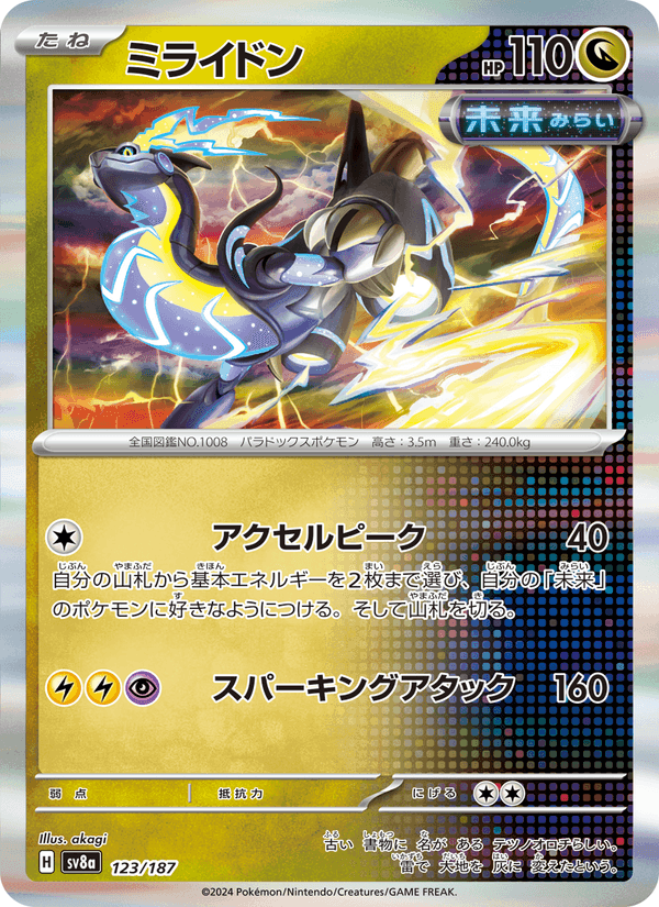 ミライドン, card 123 from テラスタルフェスex