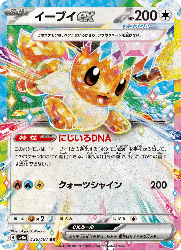 イーブイex, card 126 from テラスタルフェスex