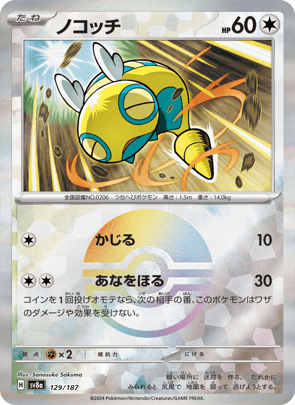 ノコッチ, card 129 from テラスタルフェスex