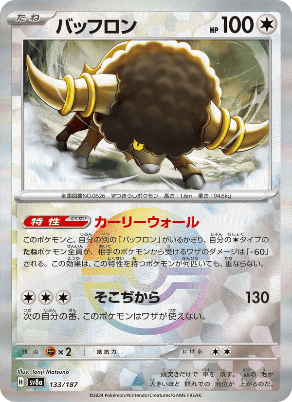 バッフロン, carta 133 di テラスタルフェスex