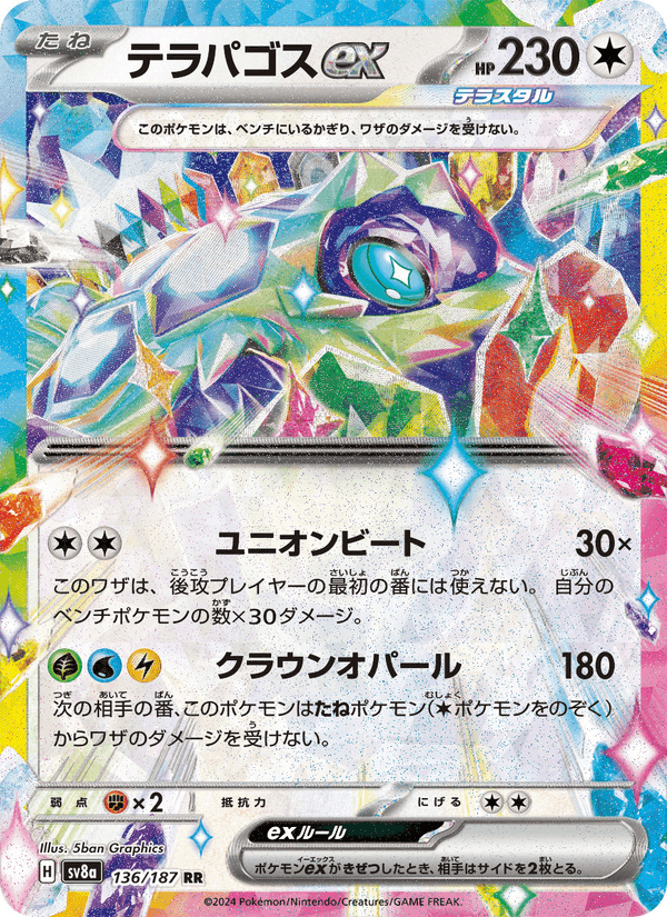 テラパゴスex, card 136 from テラスタルフェスex