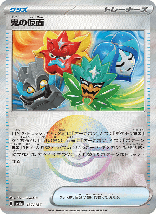 鬼の仮面, card 137 from テラスタルフェスex