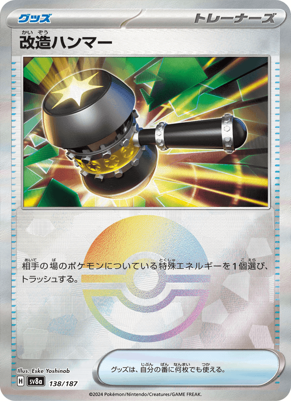 改造ハンマー, card 138 from テラスタルフェスex