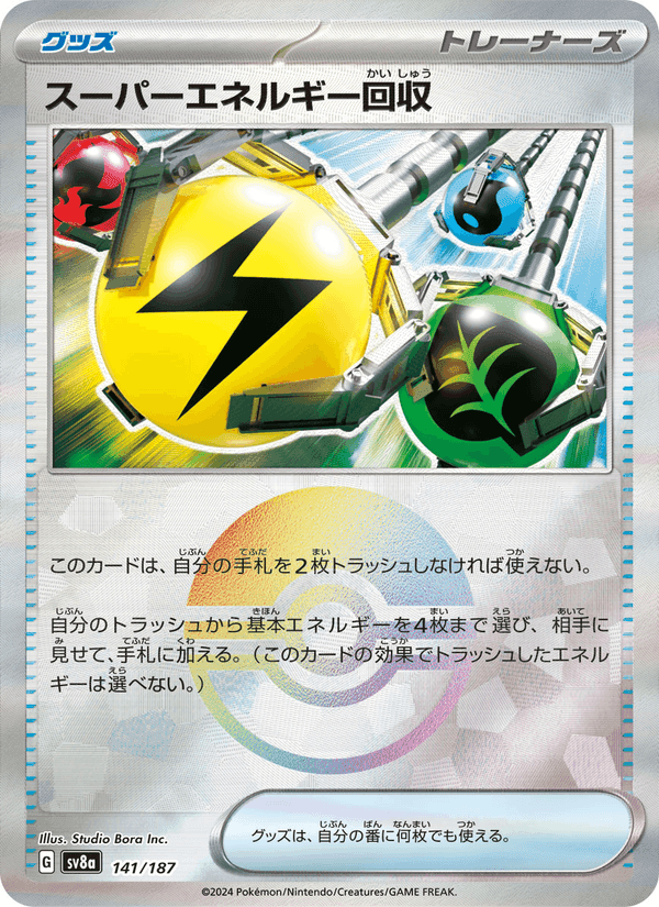 スーパーエネルギー回収, card 141 from テラスタルフェスex