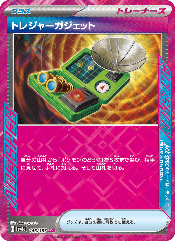 トレジャーガジェット, carte 146 de テラスタルフェスex