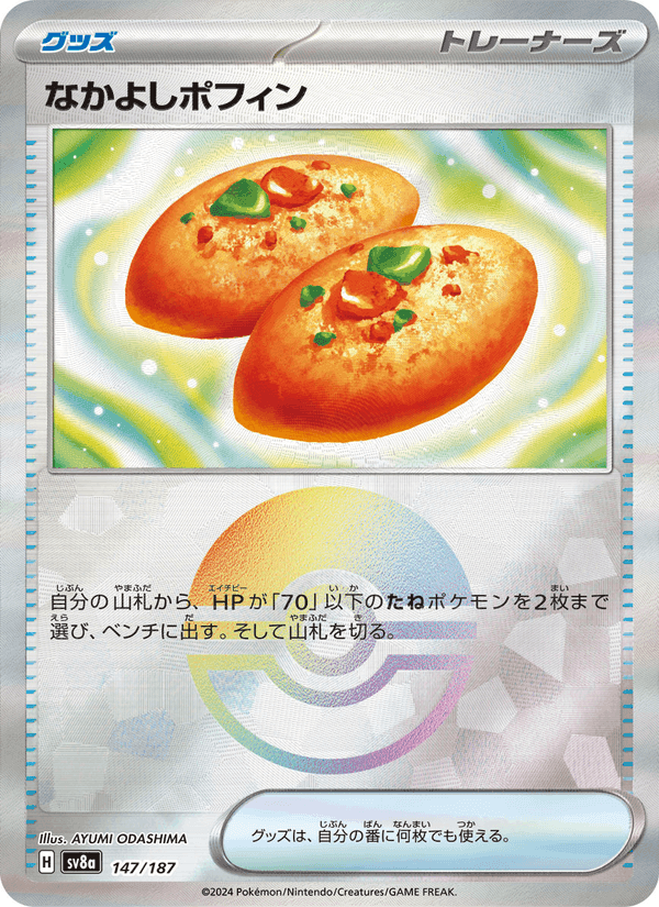 なかよしポフィン, card 147 from テラスタルフェスex
