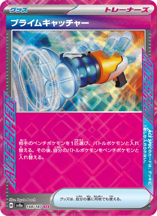 プライムキャッチャー, card 148 from テラスタルフェスex