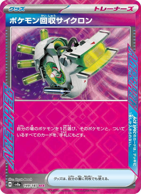 ポケモン回収サイクロン, card 149 from テラスタルフェスex