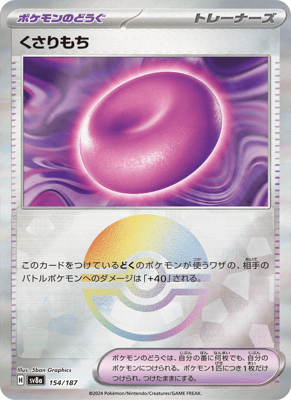 くさりもち, card 154 from テラスタルフェスex