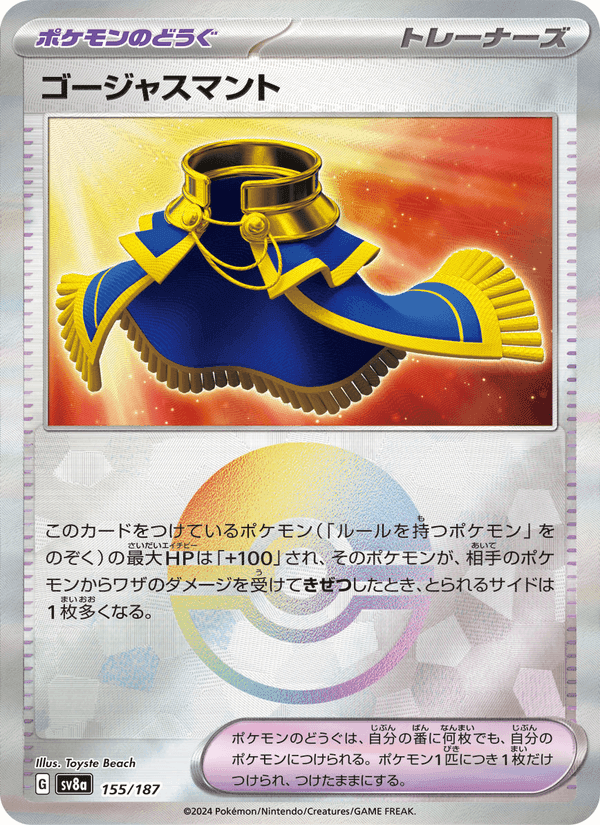 ゴージャスマント, card 155 from テラスタルフェスex