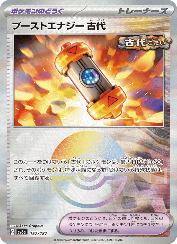 ブーストエナジー 古代, card 157 from テラスタルフェスex