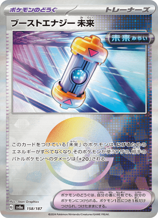 ブーストエナジー 未来, card 158 from テラスタルフェスex