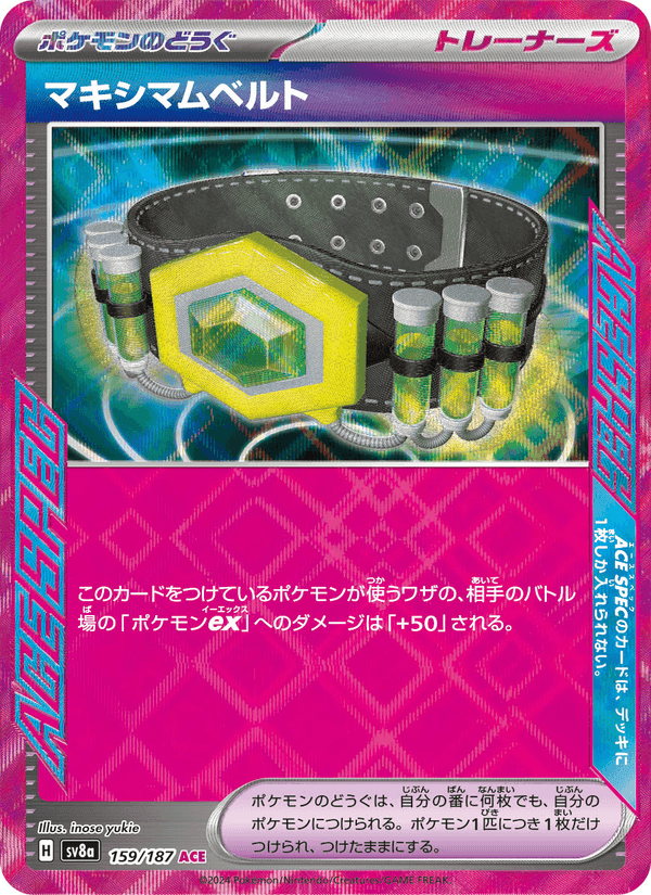 マキシマムベルト, carte 159 de テラスタルフェスex