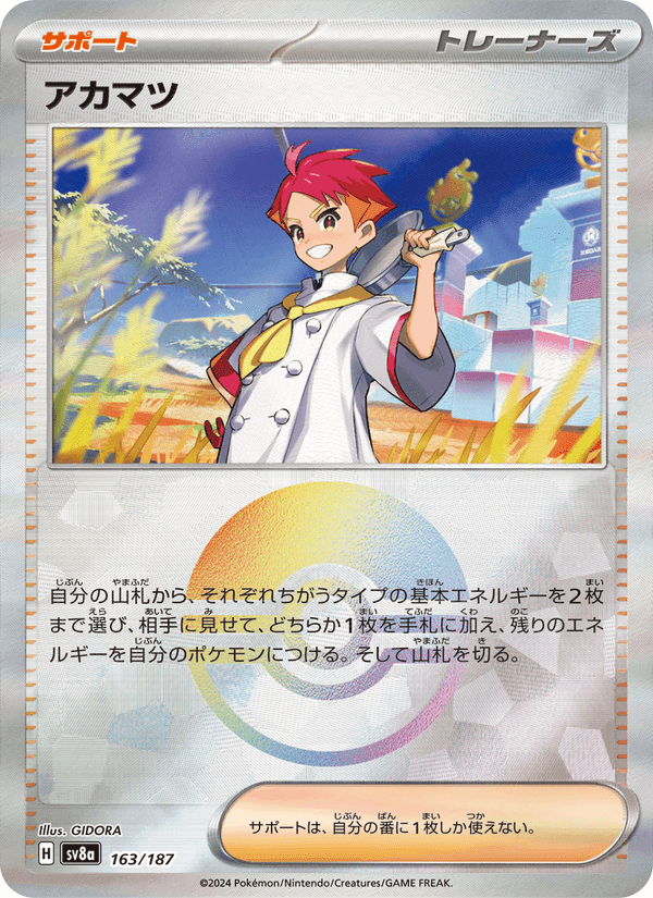 アカマツ, card 163 from テラスタルフェスex