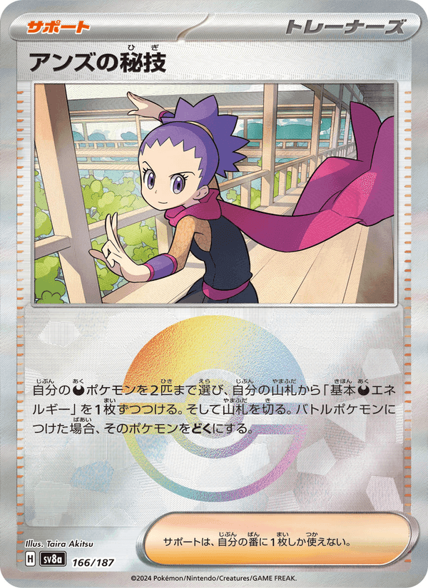 アンズの秘技, card 166 from テラスタルフェスex