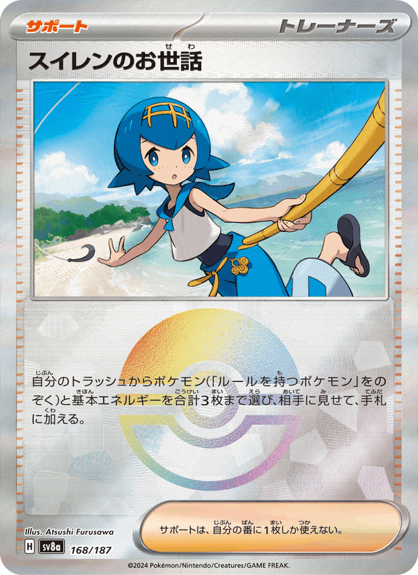 スイレンのお世話, card 168 from テラスタルフェスex