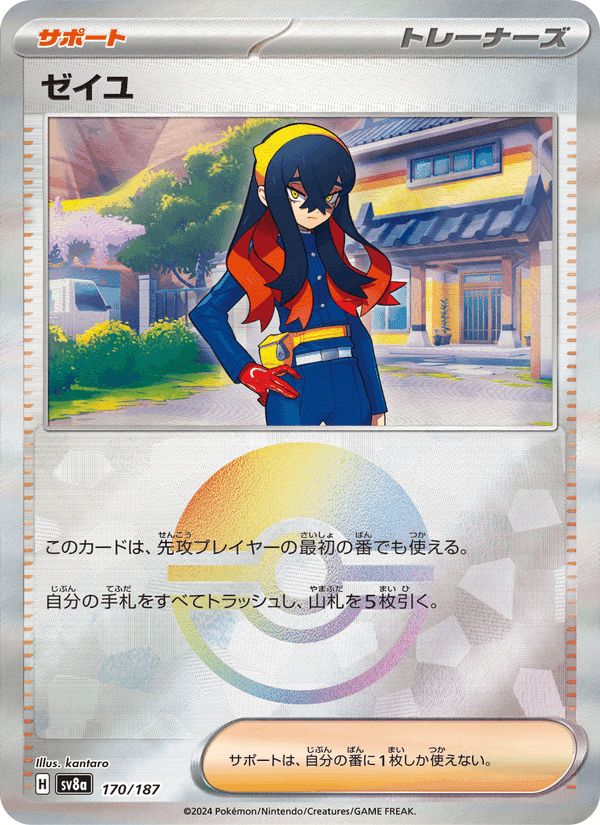 ゼイユ, card 170 from テラスタルフェスex
