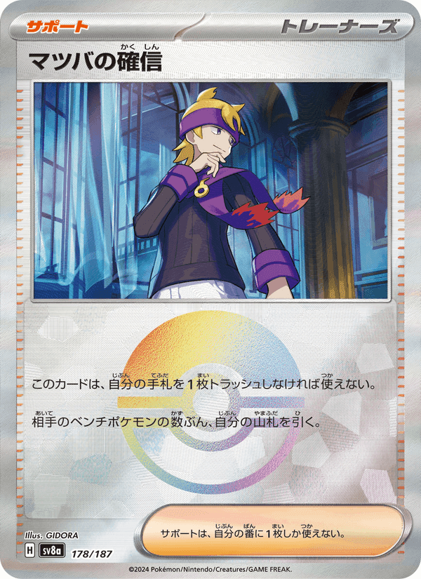 マツバの確信, card 178 from テラスタルフェスex