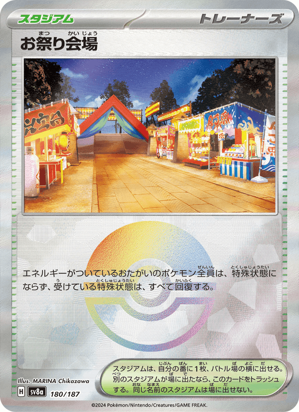 お祭り会場, card 180 from テラスタルフェスex