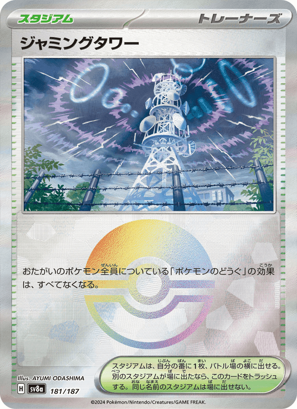 ジャミングタワー, card 181 from テラスタルフェスex