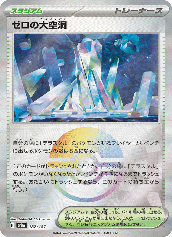 ゼロの大空洞, card 182 from テラスタルフェスex