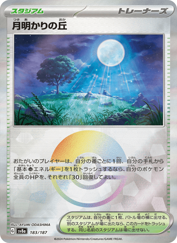 月明かりの丘, card 183 from テラスタルフェスex