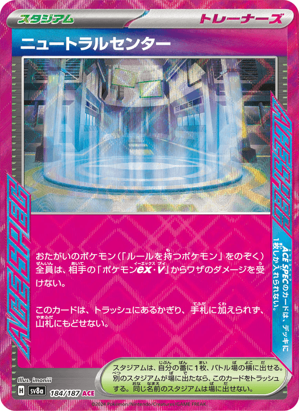 ニュートラルセンター, carta 184 di テラスタルフェスex