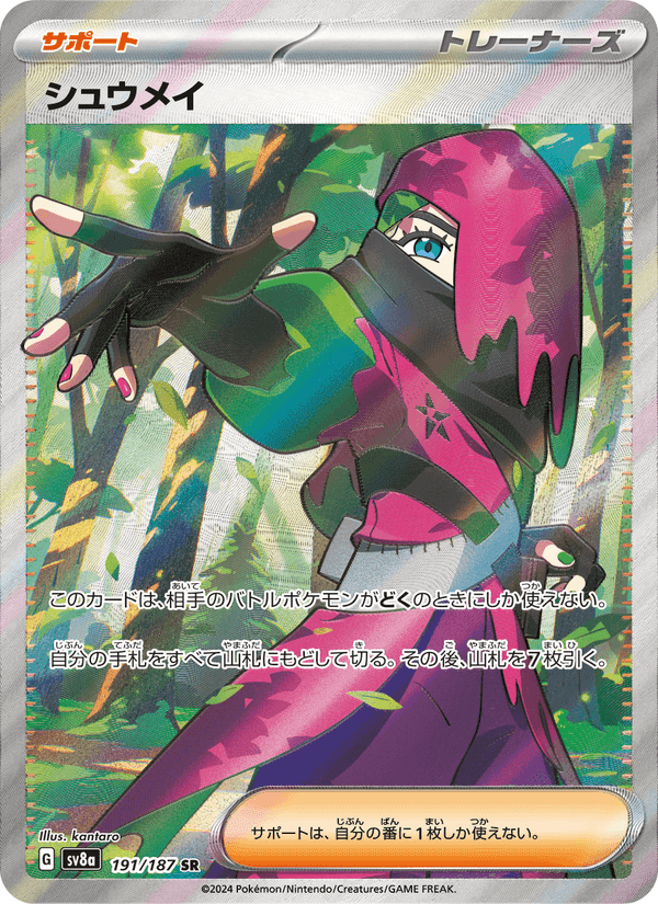 シュウメイ, card 191 from テラスタルフェスex