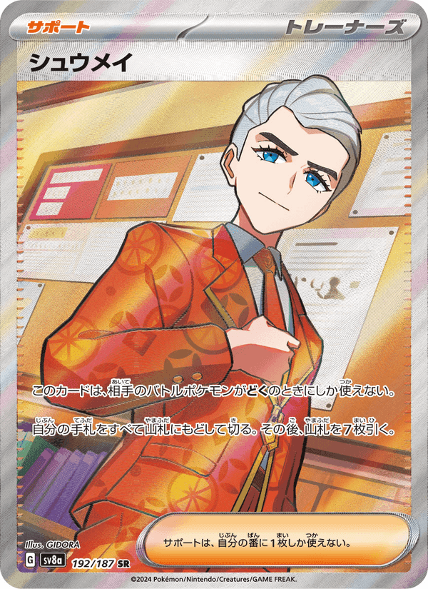 シュウメイ, card 192 from テラスタルフェスex