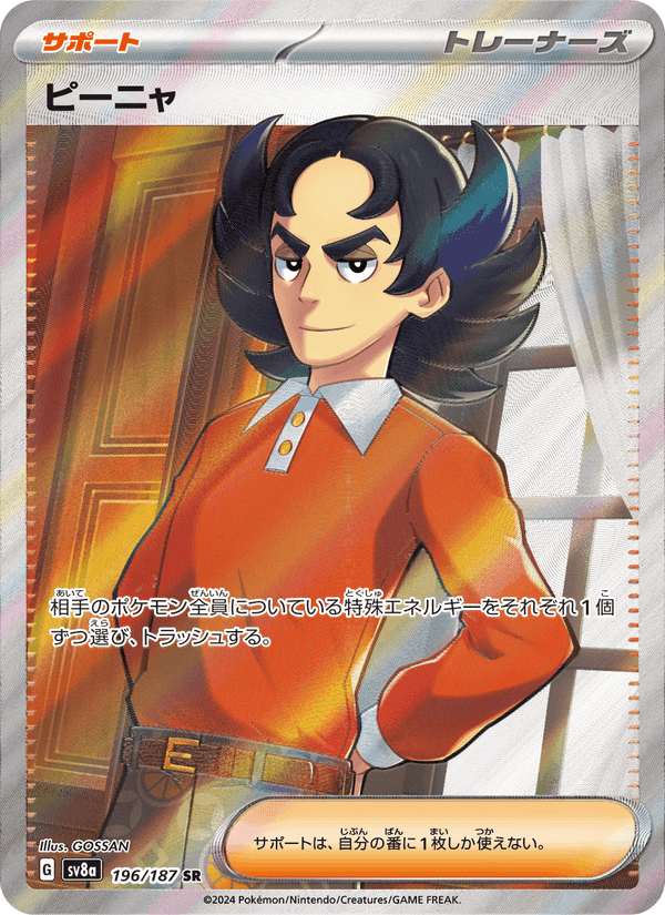 ピーニャ, card 196 from テラスタルフェスex